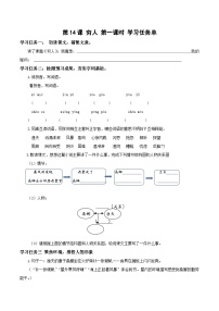 統(tǒng)編版（2024）六年級(jí)上冊(cè)窮人第一課時(shí)導(dǎo)學(xué)案