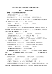 專項5 句子銜接與排序- 2024-2025學年六年級語文上冊期中專項練習 統(tǒng)編版