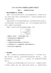專項(xiàng)11 非連續(xù)性文本閱讀- 2024-2025學(xué)年六年級語文上冊期中專項(xiàng)練習(xí) 統(tǒng)編版