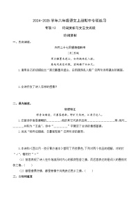 專項(xiàng)12 詩詞賞析與文言文閱讀- 2024-2025學(xué)年六年級語文上冊期中專項(xiàng)練習(xí) 統(tǒng)編版