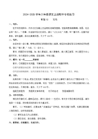 專項(xiàng)13 寫作- 2024-2025學(xué)年六年級(jí)語文上冊期中專項(xiàng)練習(xí) 統(tǒng)編版