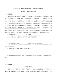 專項(xiàng)8 課內(nèi)現(xiàn)代文閱讀- 2024-2025學(xué)年六年級(jí)語文上冊(cè)期中專項(xiàng)練習(xí) 統(tǒng)編版