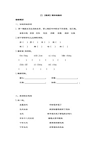 小學(xué)語(yǔ)文統(tǒng)編版（2024）三年級(jí)下冊(cè)花鐘綜合訓(xùn)練題