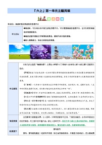 第一單元“觸摸自然”（主題閱讀）-2024-2025學年六年級語文上冊閱讀理解練習卷（統(tǒng)編版）