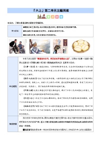 第二單元“革命歲月”（主題閱讀）-2024-2025學年六年級語文上冊閱讀理解練習卷（統(tǒng)編版）