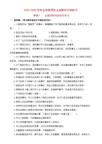 專項(xiàng)7+口語交際與綜合性學(xué)習(xí)-+2024-2025學(xué)年五年級(jí)語文上冊期末專項(xiàng)練習(xí)（統(tǒng)編版）-A4