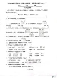 江蘇省南京市棲霞區(qū)2024-2025學(xué)年六年級(jí)上學(xué)期期末語(yǔ)文試題