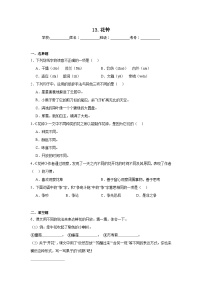 語(yǔ)文三年級(jí)下冊(cè)花鐘課后復(fù)習(xí)題