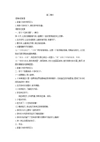 語(yǔ)文二年級(jí)下冊(cè)語(yǔ)文園地八第2課時(shí)教案設(shè)計(jì)