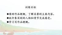 統(tǒng)編版（2024）六年級下冊魯濱遜漂流記教課ppt課件