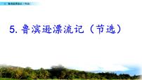 小學(xué)語文統(tǒng)編版（2024）六年級下冊魯濱遜漂流記背景圖課件ppt