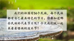 《難忘的潑水節(jié)》 課件 2024-2025學(xué)年部編版語(yǔ)文二年級(jí)上冊(cè)