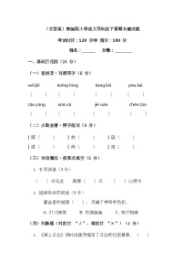 （含答案）部編版小學語文四年級下冊期末測試題