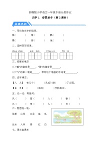 小學(xué)語(yǔ)文統(tǒng)編版（2024）一年級(jí)下冊(cè)（2024）春夏秋冬精品第2課時(shí)當(dāng)堂檢測(cè)題