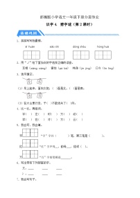 小學語文統(tǒng)編版（2024）一年級下冊（2024）猜字謎精品第2課時同步達標檢測題
