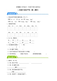 小學(xué)統(tǒng)編版（2024）熱愛中國(guó)共產(chǎn)黨優(yōu)秀第1課時(shí)習(xí)題