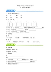 語文統(tǒng)編版（2024）靜夜思優(yōu)秀第2課時(shí)課后作業(yè)題