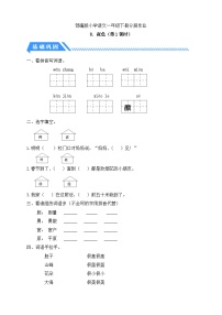 統(tǒng)編版（2024）一年級(jí)下冊（2024）夜色優(yōu)秀第1課時(shí)精練