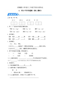 小學語文統(tǒng)編版（2024）二年級下冊鄧小平爺爺植樹第2課時同步達標檢測題