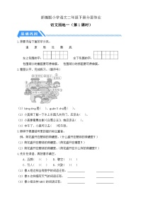小學(xué)語文統(tǒng)編版（2024）二年級下冊語文園地一第1課時(shí)復(fù)習(xí)練習(xí)題