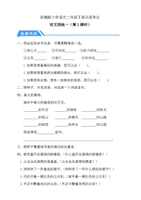 統(tǒng)編版（2024）二年級下冊語文園地一第2課時(shí)當(dāng)堂檢測題