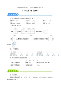 小學(xué)語(yǔ)文統(tǒng)編版（2024）二年級(jí)下冊(cè)千人糕第1課時(shí)課后測(cè)評(píng)