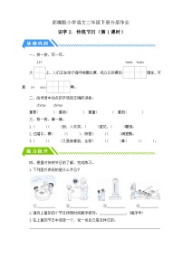 統(tǒng)編版（2024）二年級下冊傳統(tǒng)節(jié)日第1課時同步測試題