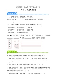 統(tǒng)編版（2024）四年級下冊習(xí)作：我的奇思妙想課時練習(xí)