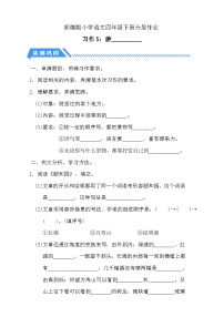 小學(xué)語文統(tǒng)編版（2024）四年級下冊習(xí)作：游____同步測試題