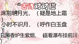 《夜宿山寺》課件部編版語(yǔ)文二年級(jí)上冊(cè)