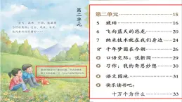 （结合语文作业本设计）统编版小学语文四年级下册5.琥珀课件两课时
