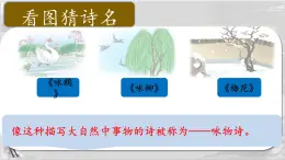 【教學(xué)評一體化設(shè)計】統(tǒng)編版小學(xué)語文六年級下冊10.古詩三首課件兩課時