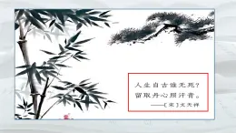 【教學(xué)評一體化設(shè)計】統(tǒng)編版小學(xué)語文六年級下冊11.十六年前的回憶課件兩課時
