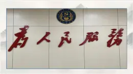 【教學(xué)評一體化設(shè)計】統(tǒng)編版小學(xué)語文六年級下冊12.為人民服務(wù)課件兩課時