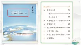 【教學(xué)評一體化設(shè)計】統(tǒng)編版小學(xué)語文六年級下冊14.文言文二則課件兩課時