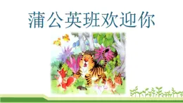 22《狐假虎威》課件-2024-2025學(xué)年統(tǒng)編版語(yǔ)文二年級(jí)上冊(cè)