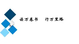 統(tǒng)編版小學(xué)語(yǔ)文六年級(jí)下冊(cè)第二單元《快樂(lè)讀書(shū)吧：漫步世界名著花園》課件