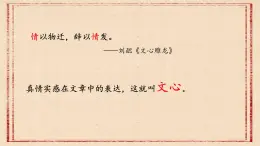 統(tǒng)編版小學(xué)語(yǔ)文六年級(jí)下冊(cè)第三單元9《那個(gè)星期天》課件