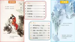 統(tǒng)編版小學(xué)語(yǔ)文六年級(jí)下冊(cè)第二單元6《騎鵝旅行記（節(jié)選）》 教學(xué)課件