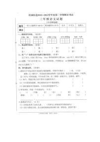 廣東佛山桂城22-23學年三下期末語文試卷（無答案）