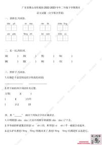 廣東佛山桂城22-23學年二下期末語文試卷(無答案)