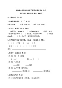 （含答案）部編版小學(xué)語(yǔ)文四年級(jí)下冊(cè)期末模擬測(cè)試（一）