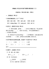 （含答案）部編版小學(xué)語(yǔ)文四年級(jí)下冊(cè)期末模擬測(cè)試（二）
