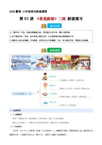 小升初暑假銜接 第01講 《世說新語》二（原卷+解釋-2025年小升初語文銜接（統(tǒng)編版）