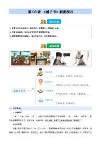 小升初暑假銜接 第03講 《誡子書》（原卷+解釋-2025年小升初語文銜接（統(tǒng)編版）