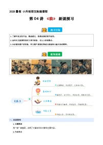 小升初暑假銜接 第04講 《狼》（原卷+解釋-2025年小升初語文銜接（統(tǒng)編版）