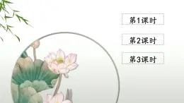 部編版（2024）語文三年級(jí)上冊(cè) 4 古詩三首（課件+教案）