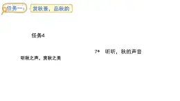 第二單元7.聽聽秋的聲音(課件)2025-2026學(xué)年統(tǒng)編版三年級(jí)語文上冊(cè)