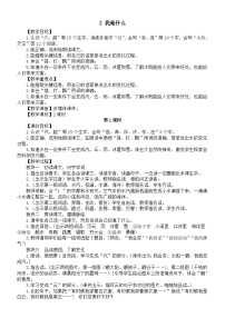 語(yǔ)文2 我是什么教案及反思
