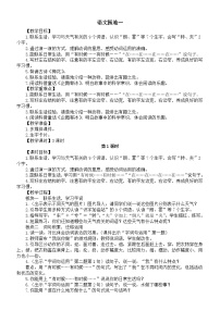 小學(xué)統(tǒng)編版（2024）語(yǔ)文園地一教案